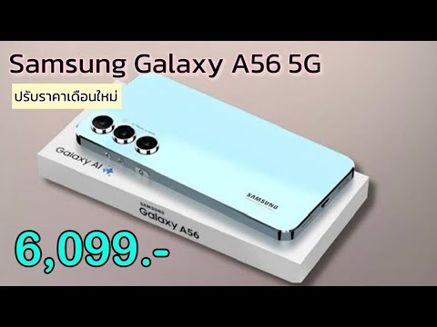 Samsung Galaxy A56 5G: शानदार कैमरा, गेमिंग अनुभव और प्रीमियम डिजाइन के साथ धमाका!